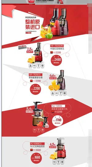 淘宝小家电详情页下载