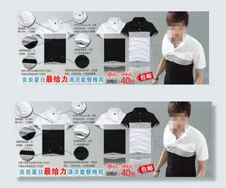 男装T恤海报