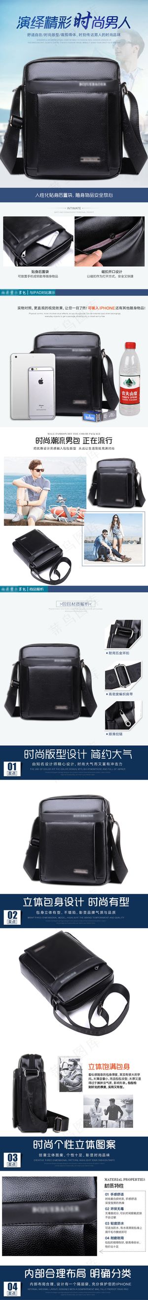 淘宝简约时尚大气男包详情页素材