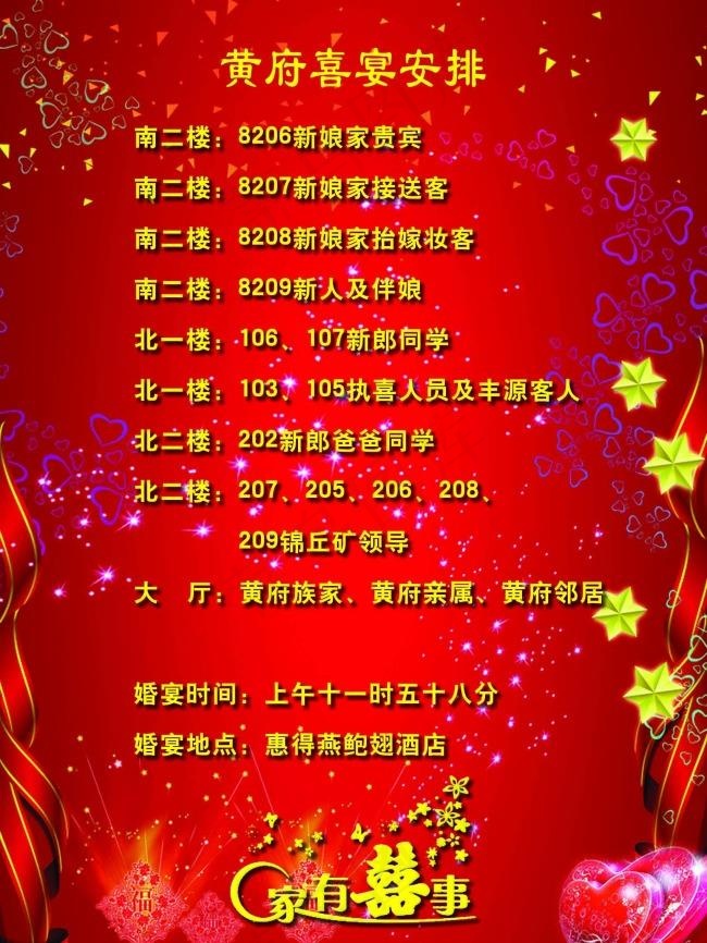 喜宴安排psd模版下载