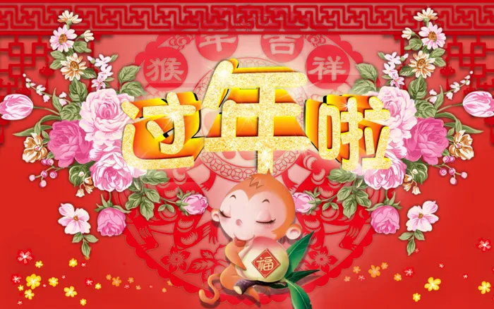 2016猴年春节剪纸中国风分层海报宣传图psd模版下载