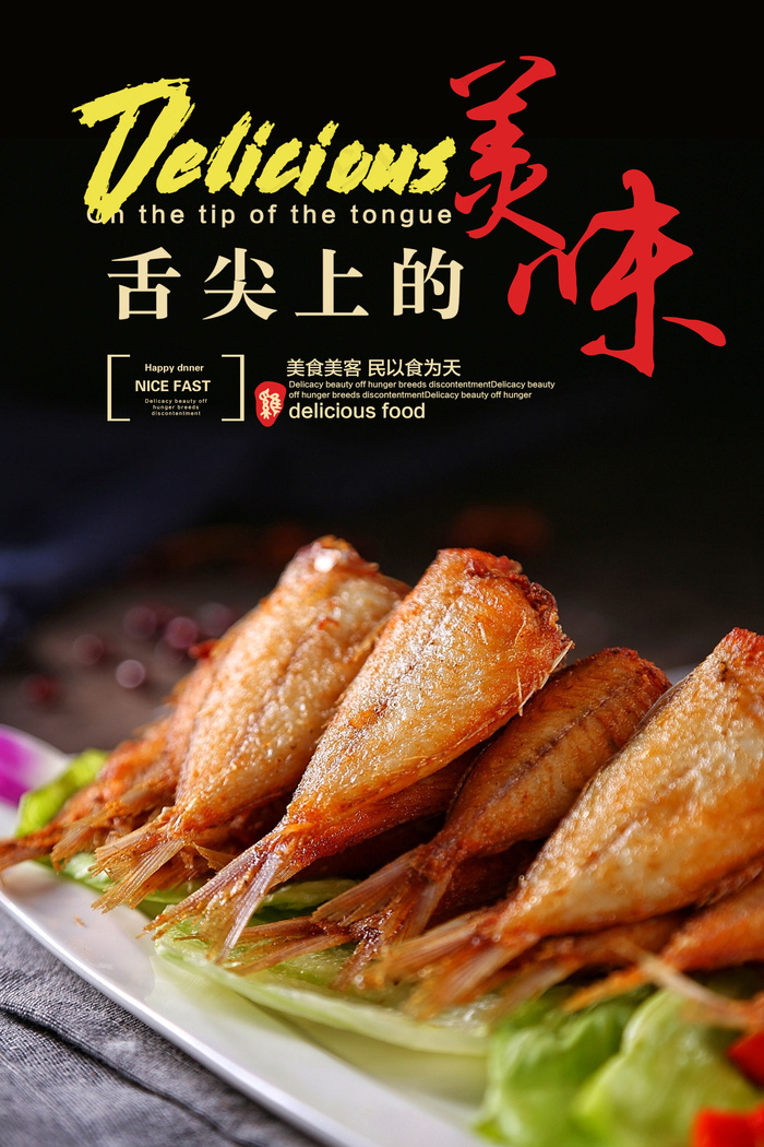 美食海报舌尖上的美味PSD格式模板(7087X10630(DPI:300))psd模版下载