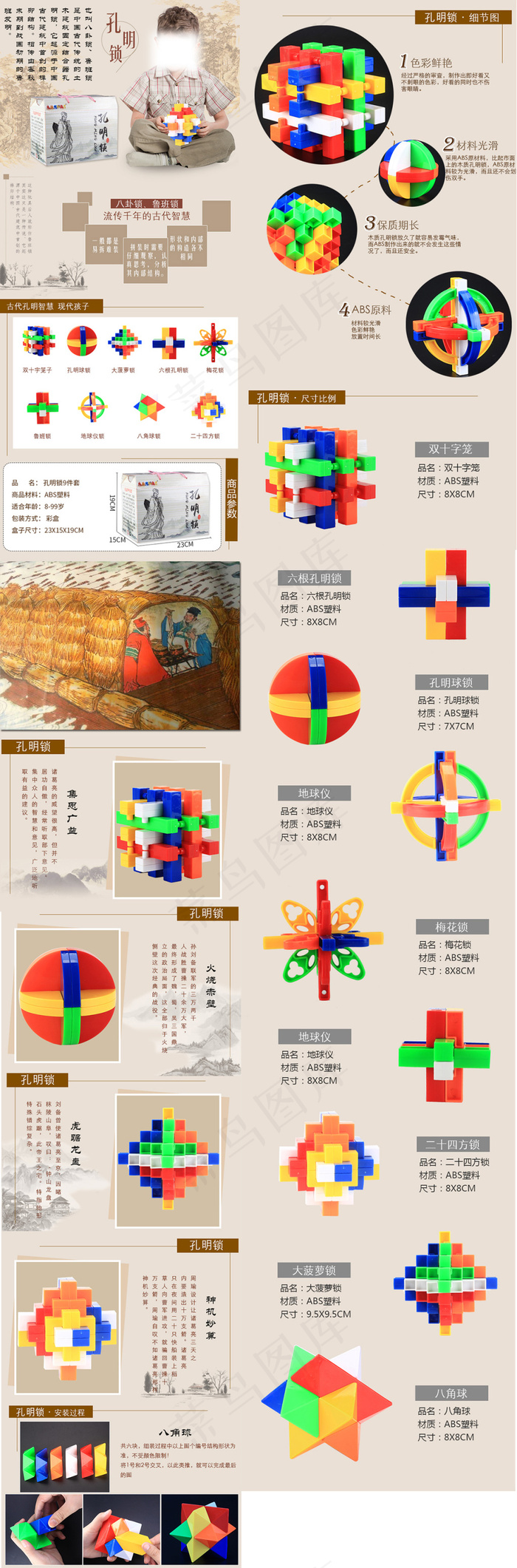 孔明锁 鲁班锁淘宝天猫详情页 玩具详情页