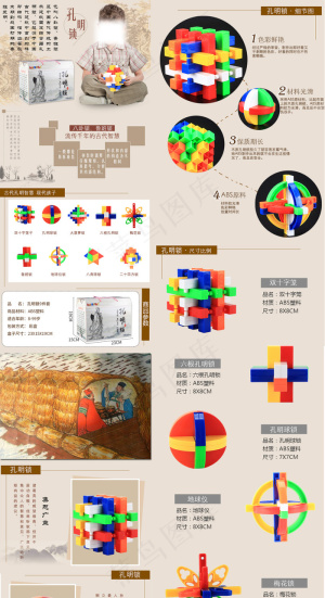 孔明锁 鲁班锁淘宝天猫详情页 玩具详情页