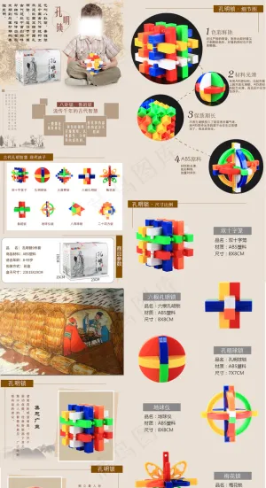 孔明锁 鲁班锁淘宝天猫详情页 玩具详情页