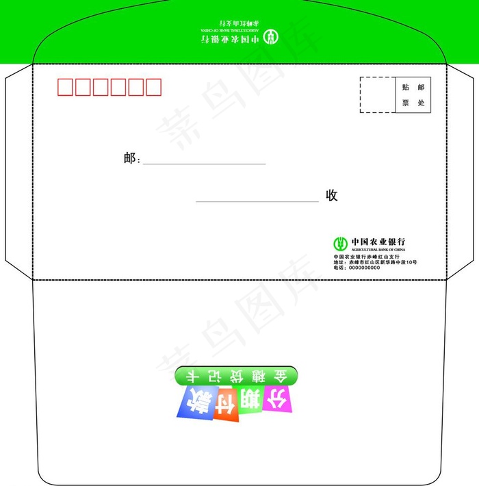 农业银行 信封psd模版下载