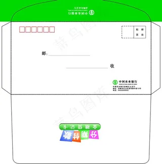 农业银行 信封