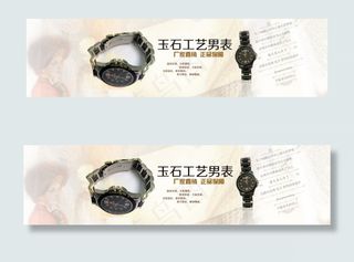 和田玉男表海报男士玉表素材