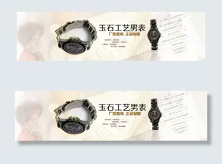 和田玉男表海报男士玉表素材