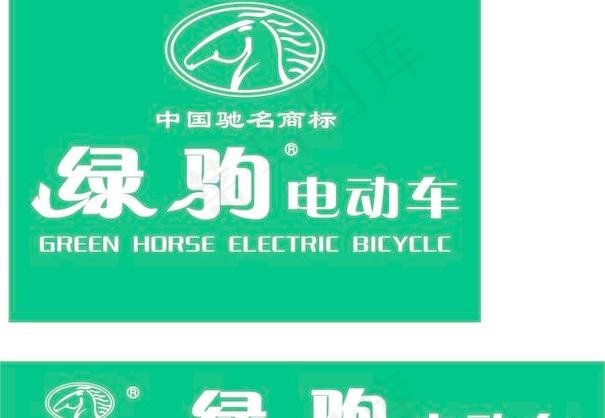 绿驹电动车最新形象设计cdr矢量模版下载