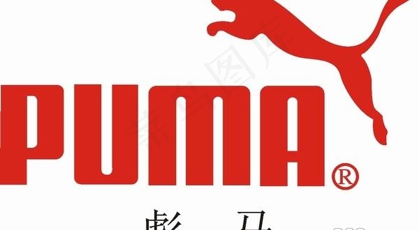 矢量彪马PUMA标志