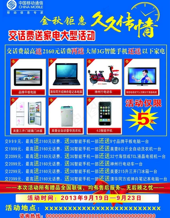 中国移动活动宣传单页图片psd模版下载
