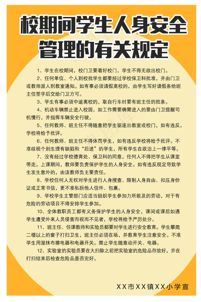 2017清新校园学校文明安全消防展...