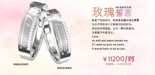 浪漫钻石情侣戒广告图片