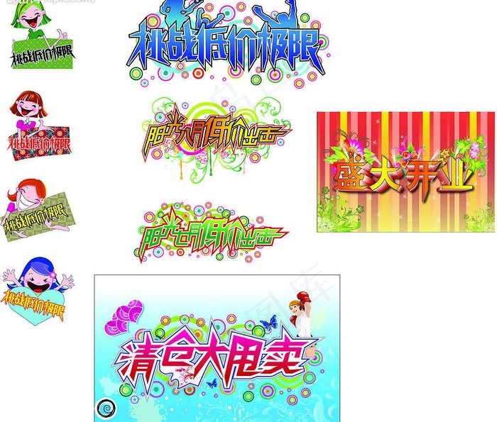 矢量商场pop广告 超低价出击 盛...ai矢量模版下载