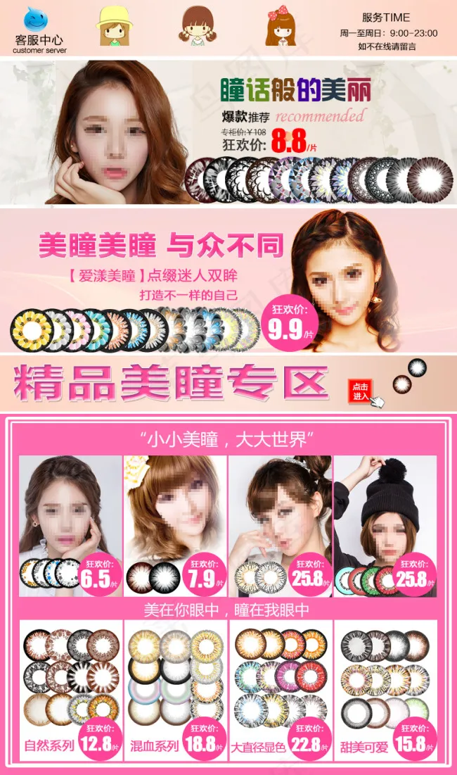 淘宝美瞳隐形眼镜详情页关联宝贝促销