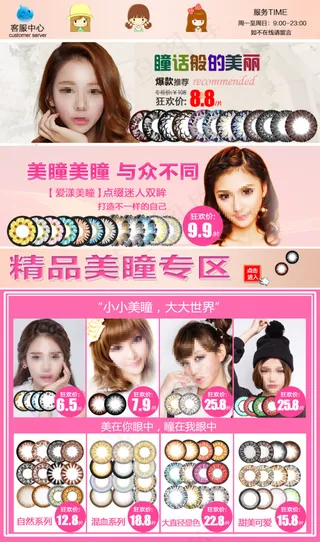 淘宝美瞳隐形眼镜详情页关联宝贝促销