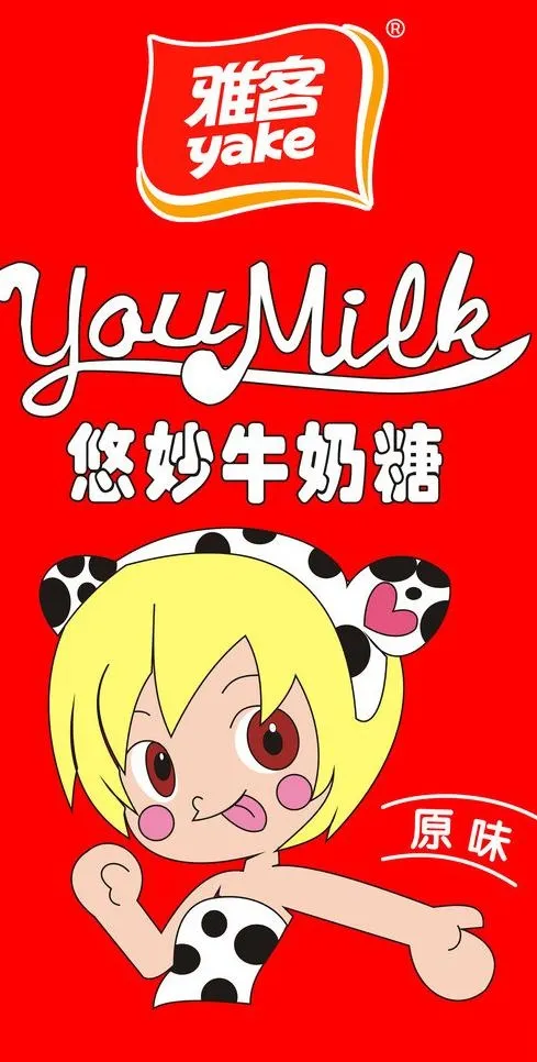 悠妙牛奶糖图片psd模版下载