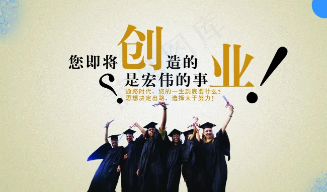 个性创业海报大学生创业海报设计(2923X1724(DPI:300))psd模版下载