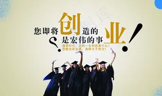 个性创业海报大学生创业海报设计