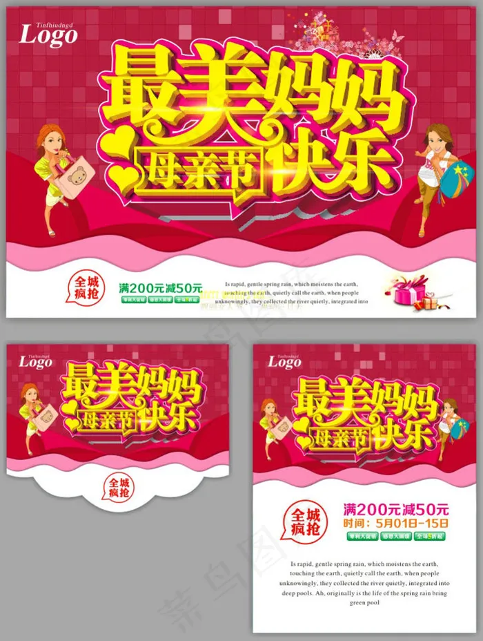 最美妈妈母亲节海报设计矢量素材