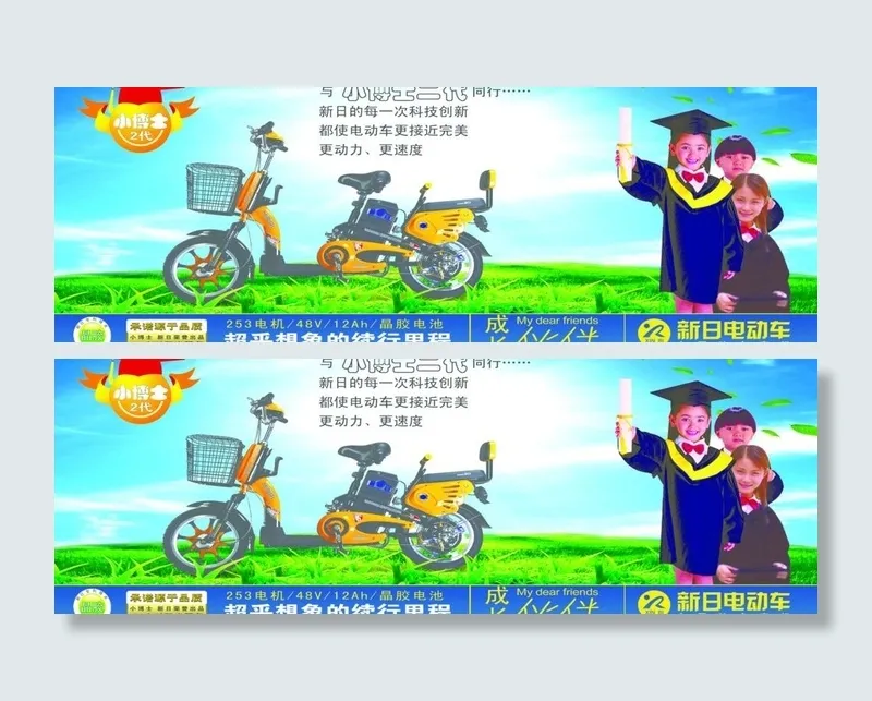 新日电动车 宣传画图片psd模版下载