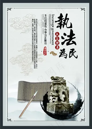 廉政文化执法为民