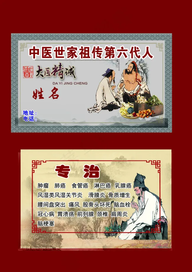 中医名片(2480X3508(DPI:300))psd模版下载