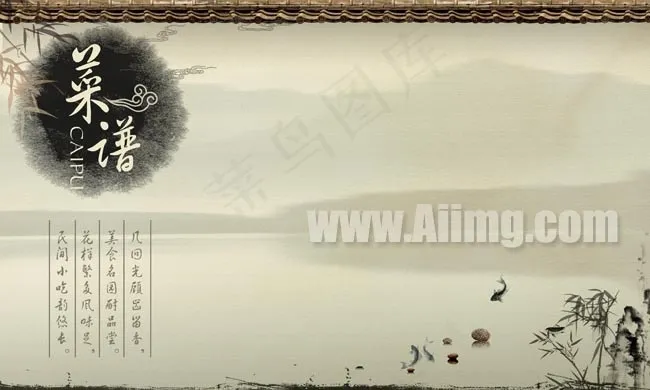 中国风菜谱PSD模板psd模版下载