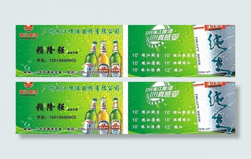 珠江名片图片cdr矢量模版下载