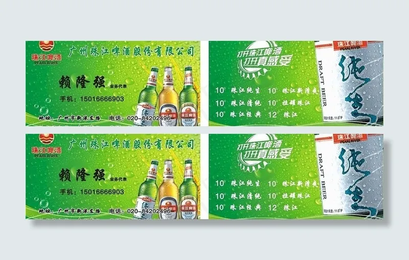 珠江名片图片cdr矢量模版下载