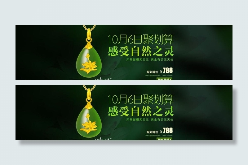 珠宝图片(1920X600(DPI:72))psd模版下载