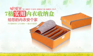 7格实用内衣收纳盒海报