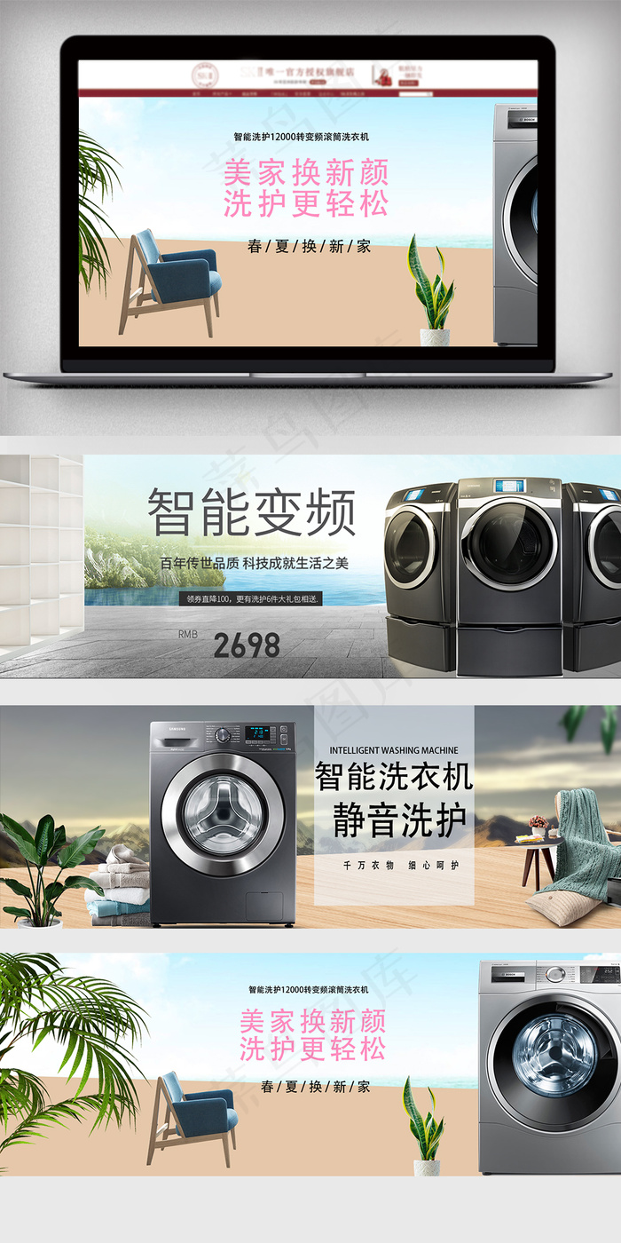 淘宝天猫洗衣机海报模板