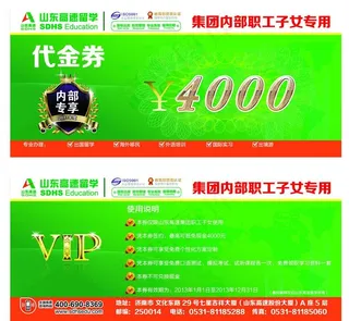 代金券设计图片