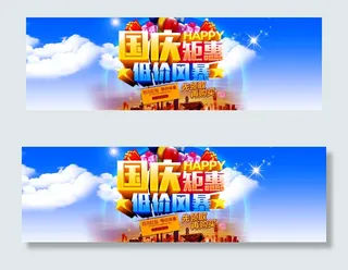 淘宝国庆钜惠百万红包活动海报