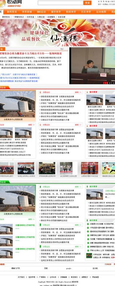 论坛类模版初稿图片psd模版下载