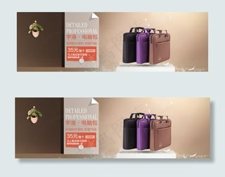 淘宝宇洛电脑包广告图