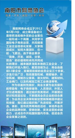 网商协会海报蓝色背景