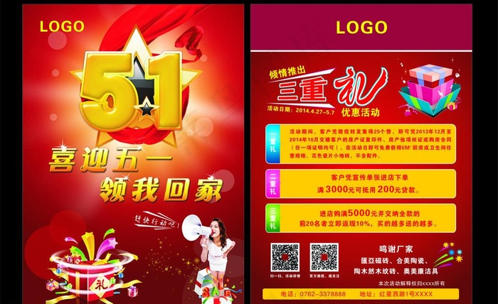 五一宣传单 宣传单张图片