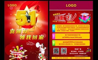 五一宣传单 宣传单张图片