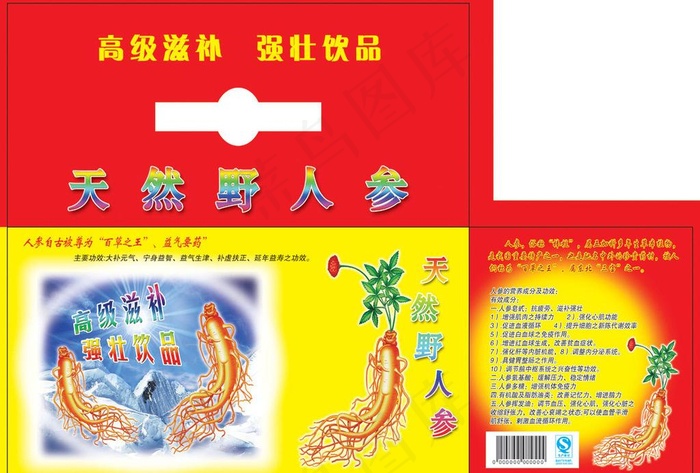 天然人参包装图片psd模版下载