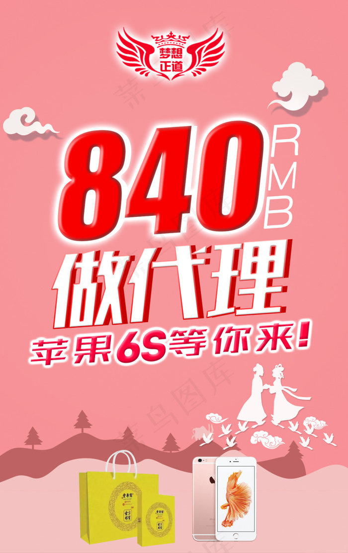 微商海报(1275X2027(DPI:300))psd模版下载