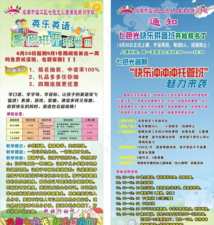 X展架 培训学校广告(800X1800)cdr矢量模版下载