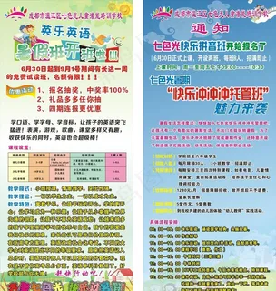 X展架 培训学校广告