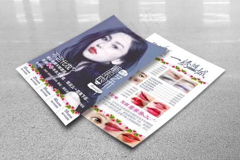 韩式半永久定妆宣传单