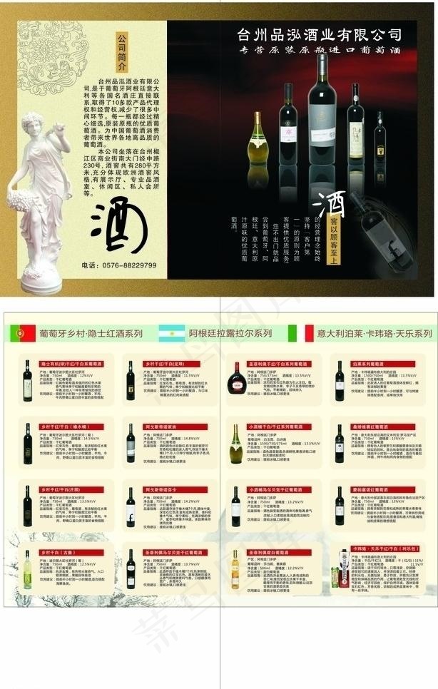 乡村隐士酒窖a3宣传页图片
