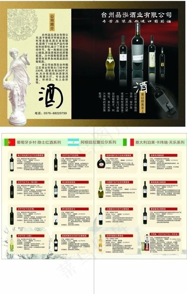 乡村隐士酒窖a3宣传页图片cdr矢量模版下载