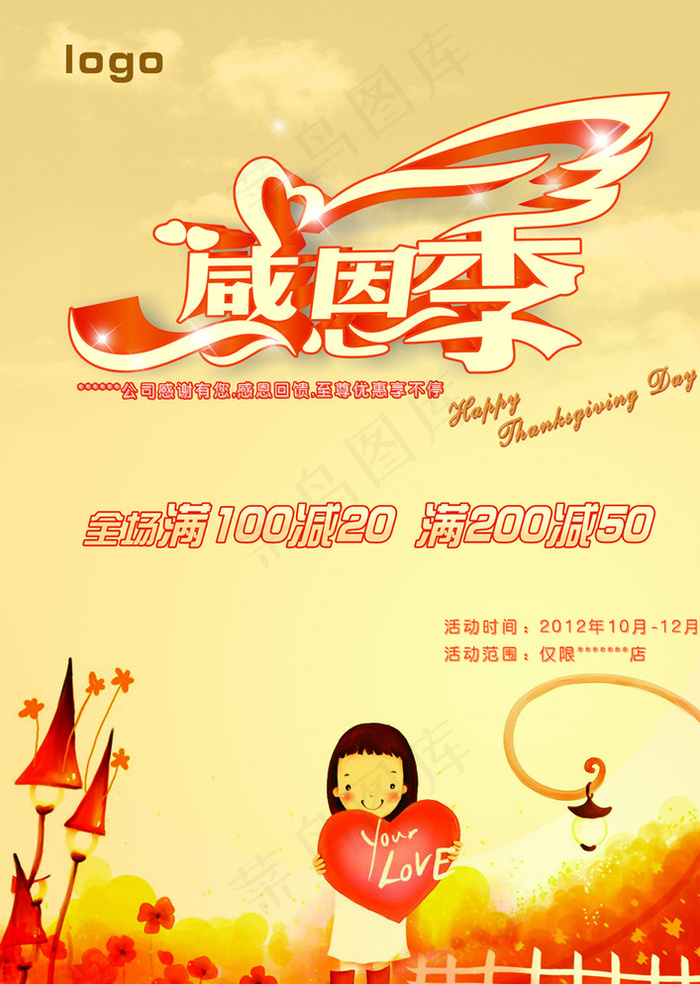 感恩季海报图片(4252X5906(DPI:120))psd模版下载