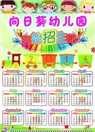 幼儿园2014招生日历PSD分层
